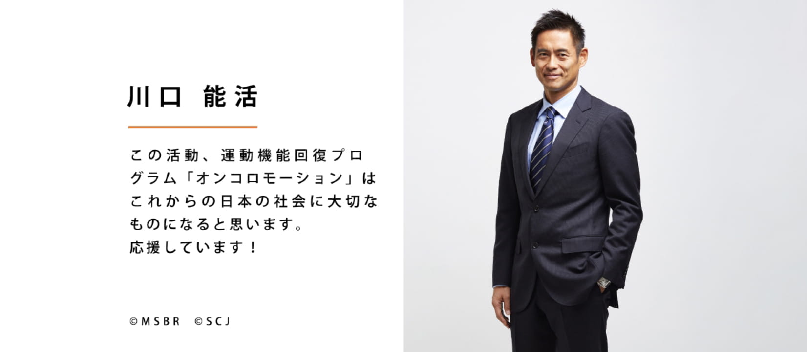 オンコロモーション