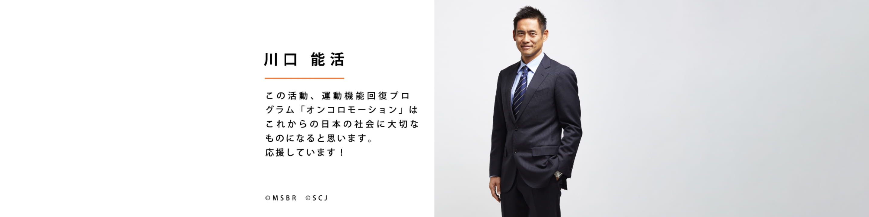 オンコロモーション